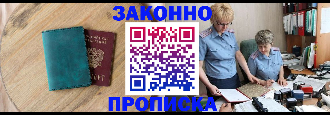 временная регистрация адрес в Никольске