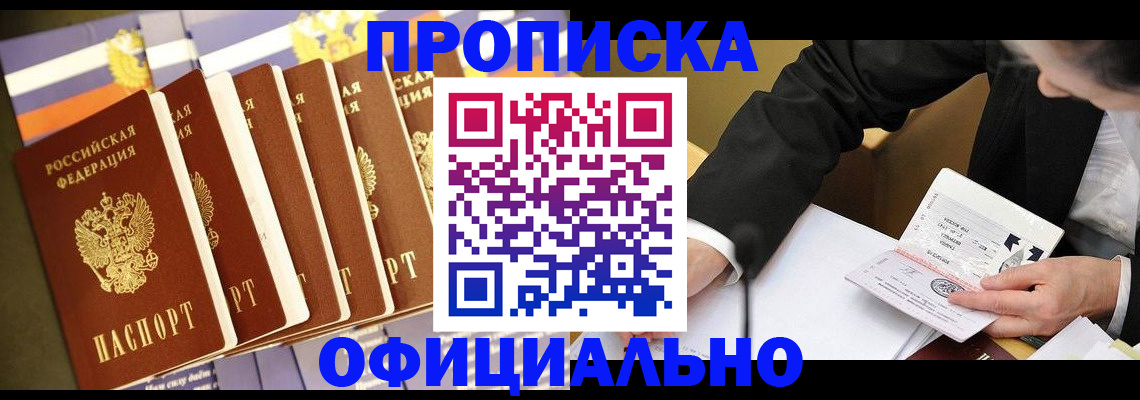 временная регистрация купить в Никольске